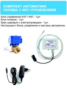 kompl_poliv_1kan_2