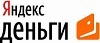 Яндекс деньги